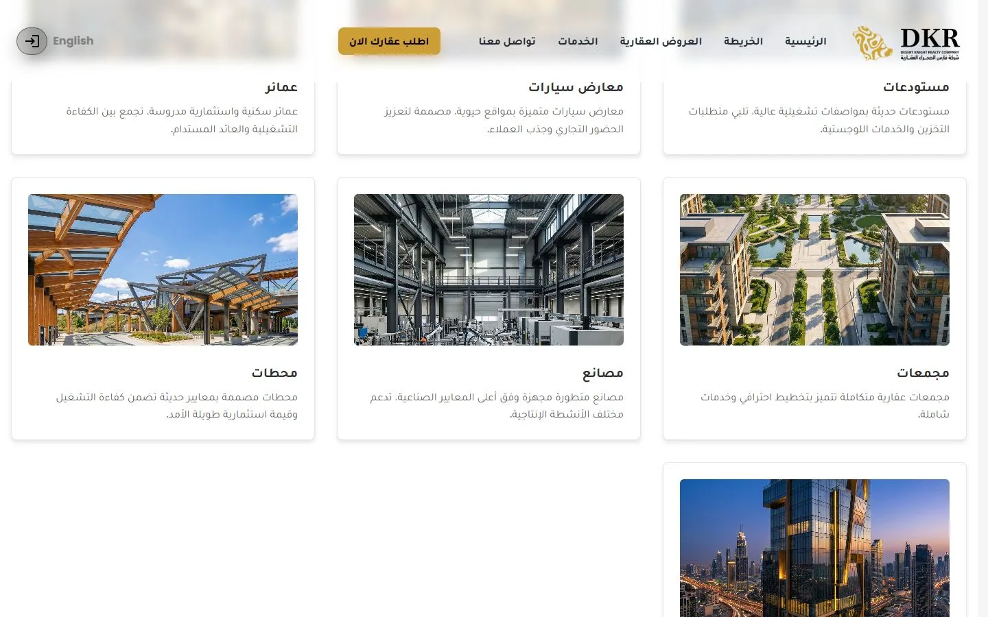 شركة فارس الصحراء العقارية 1